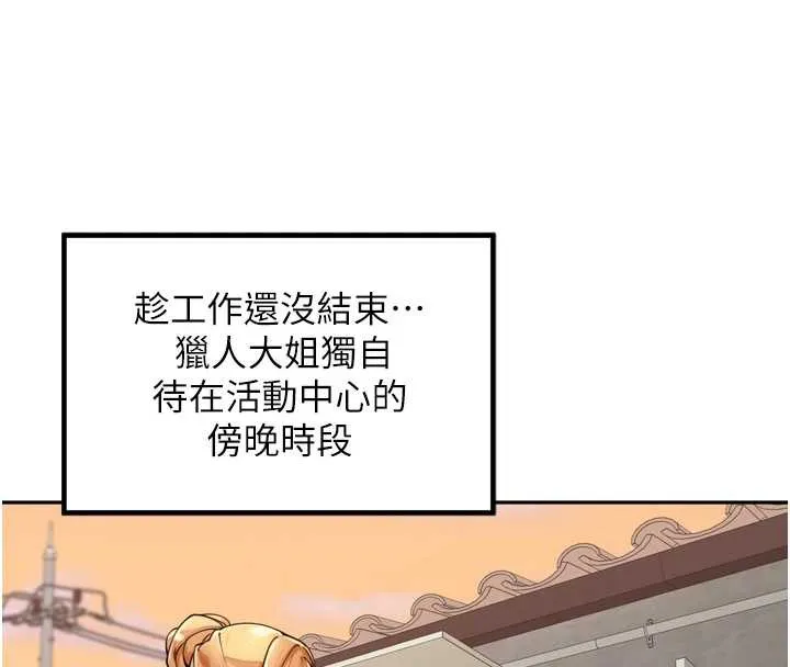 里长孙子开麦啦 第31話-捕獲發情母豬大作戰! 第114页