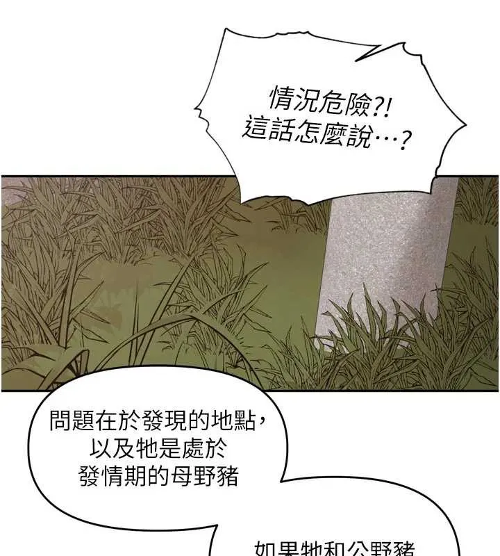 里长孙子开麦啦 第31話-捕獲發情母豬大作戰! 第12页