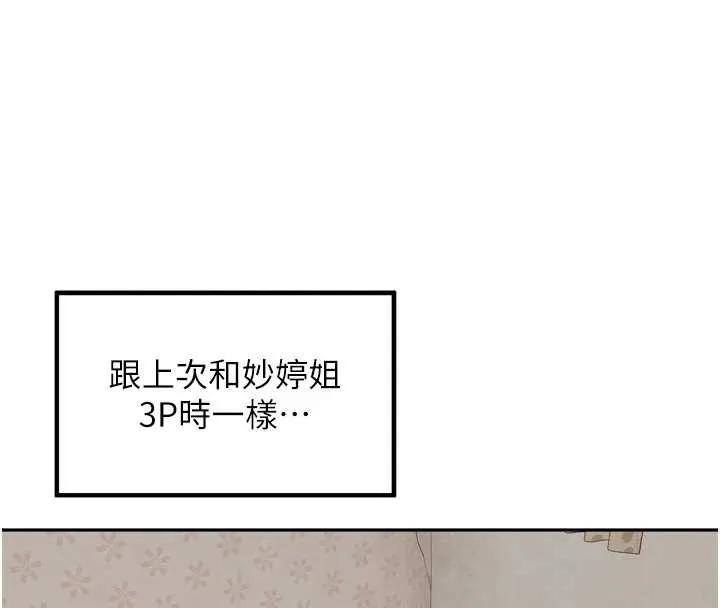 里长孙子开麦啦 第31話-捕獲發情母豬大作戰! 第103页