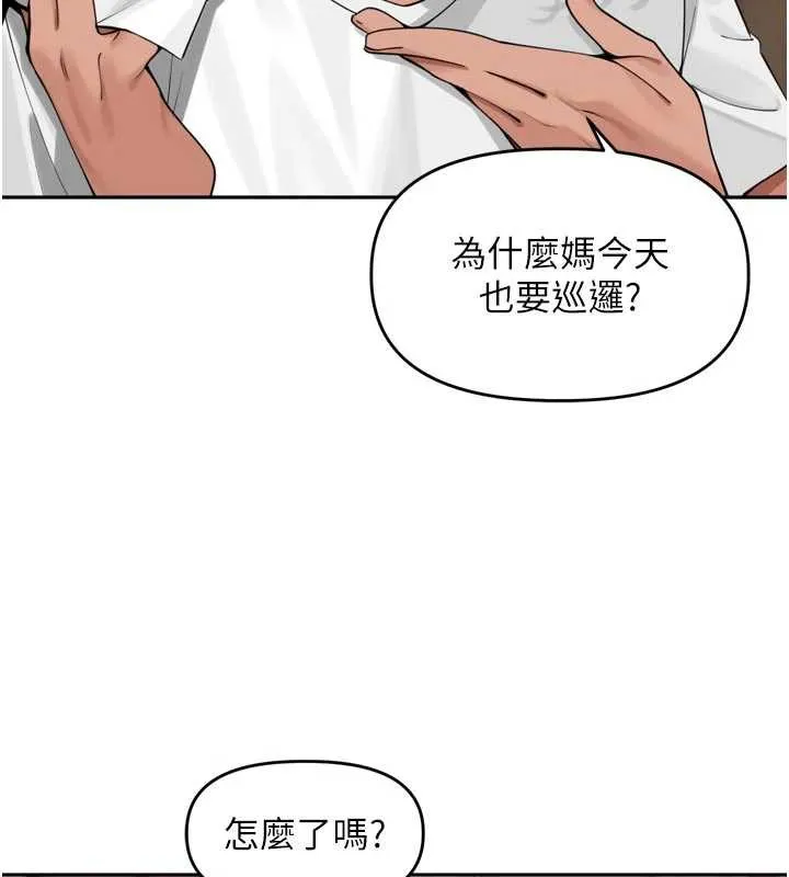里长孙子开麦啦 第31話-捕獲發情母豬大作戰! 第69页