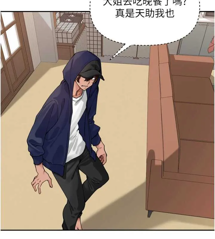 里长孙子开麦啦 第31話-捕獲發情母豬大作戰! 第120页