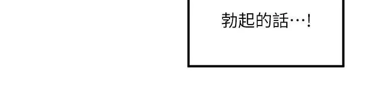 里长孙子开麦啦 第31話-捕獲發情母豬大作戰! 第105页