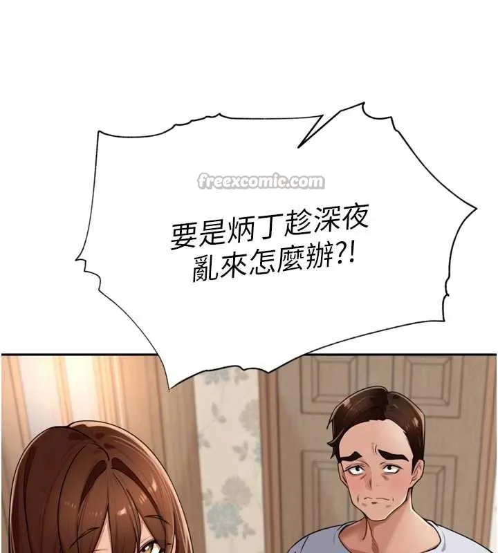 里长孙子开麦啦 第31話-捕獲發情母豬大作戰! 第84页