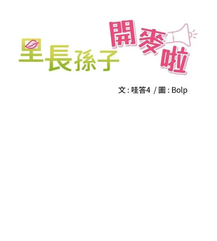 里长孙子开麦啦 第31話-捕獲發情母豬大作戰! 第30页
