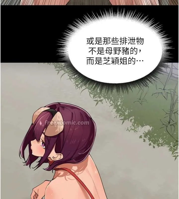 里长孙子开麦啦 第31話-捕獲發情母豬大作戰! 第98页
