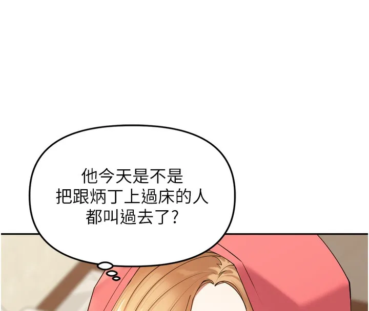 里长孙子开麦啦 第14話-要喝咖啡還是me? 第57页