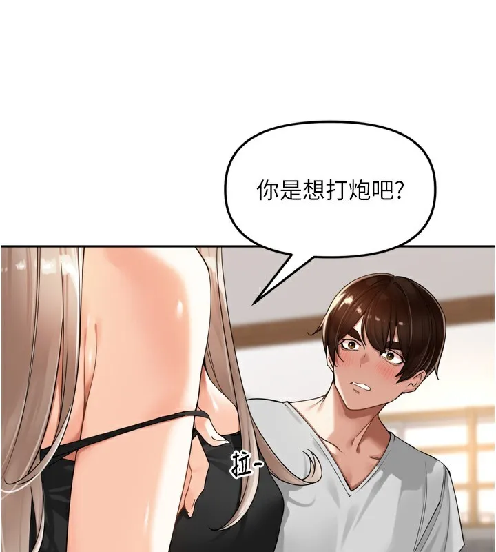 里长孙子开麦啦 第14話-要喝咖啡還是me? 第95页