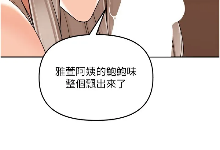 里长孙子开麦啦 第14話-要喝咖啡還是me? 第115页