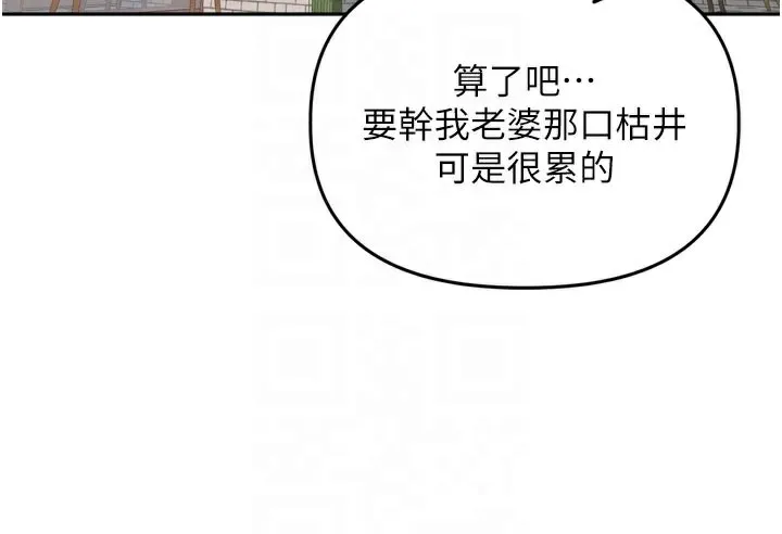 里长孙子开麦啦 第14話-要喝咖啡還是me? 第16页