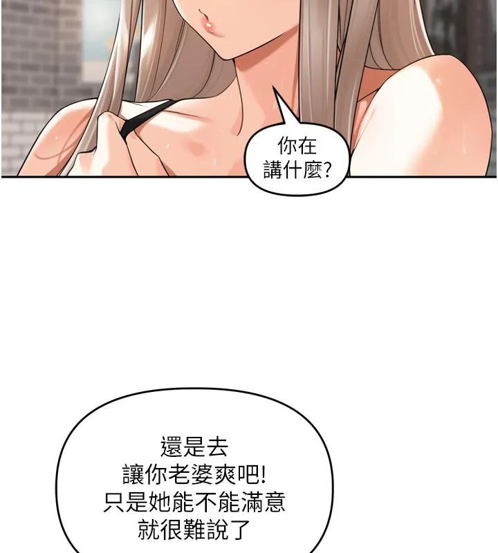 里长孙子开麦啦 第14話-要喝咖啡還是me? 第14页