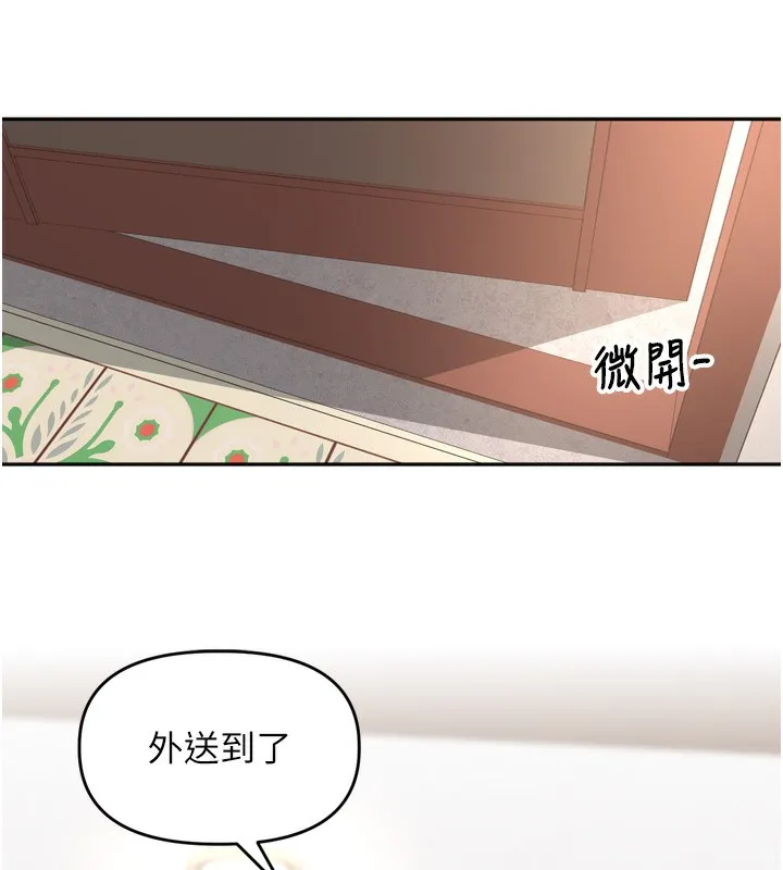 里长孙子开麦啦 第14話-要喝咖啡還是me? 第80页