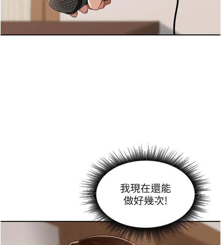里长孙子开麦啦 第14話-要喝咖啡還是me? 第29页