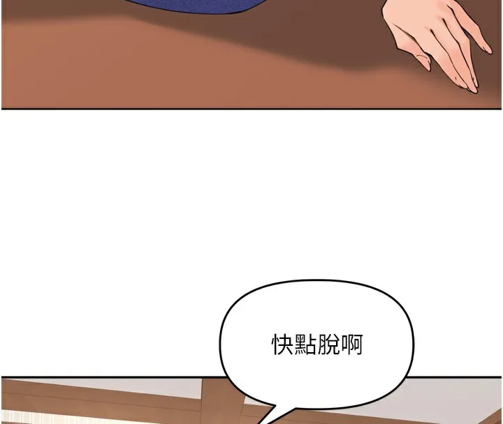 里长孙子开麦啦 第14話-要喝咖啡還是me? 第98页