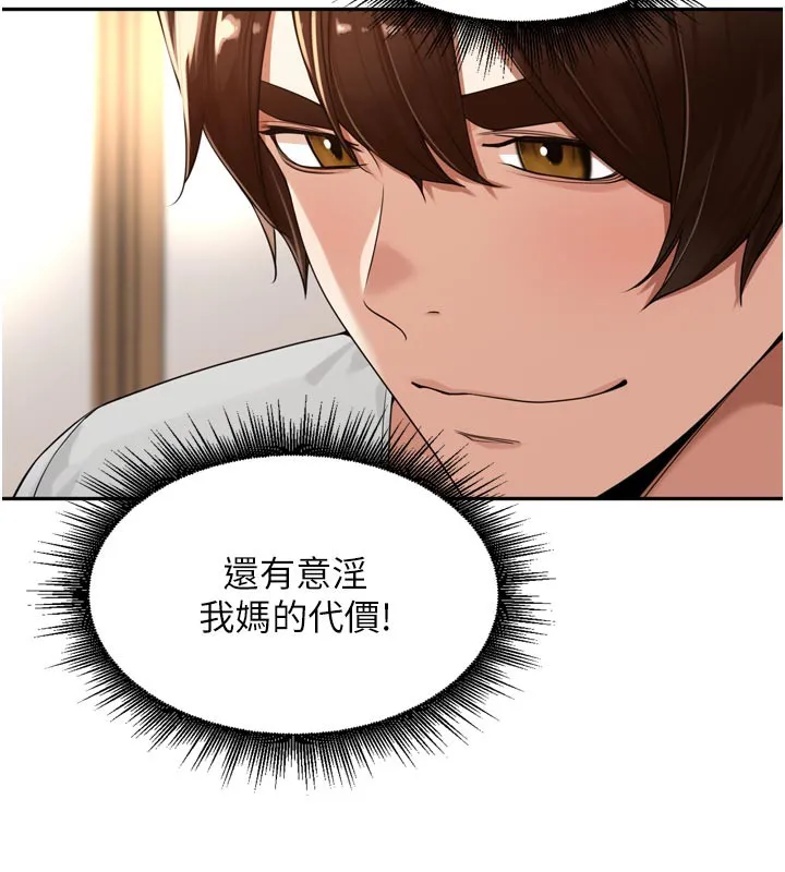 里长孙子开麦啦 第14話-要喝咖啡還是me? 第36页