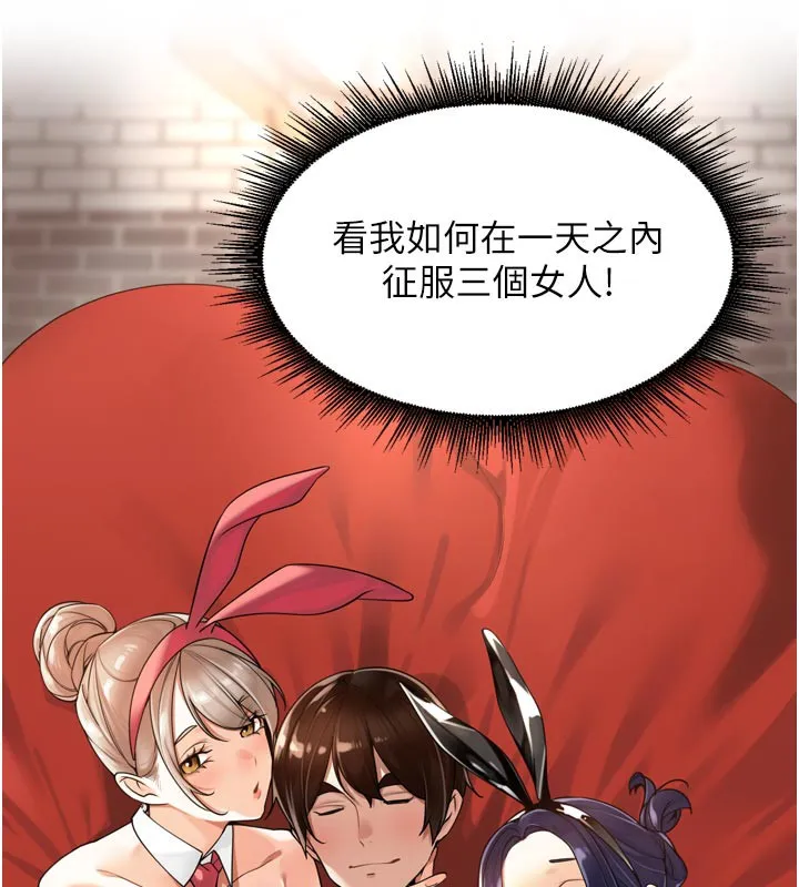 里长孙子开麦啦 第14話-要喝咖啡還是me? 第32页
