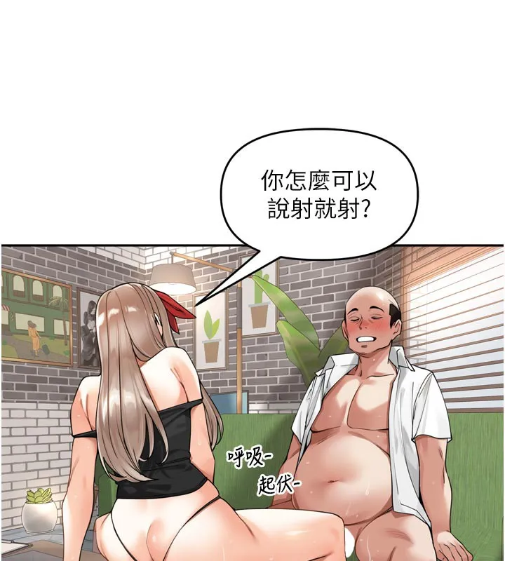 里长孙子开麦啦 第14話-要喝咖啡還是me? 第12页