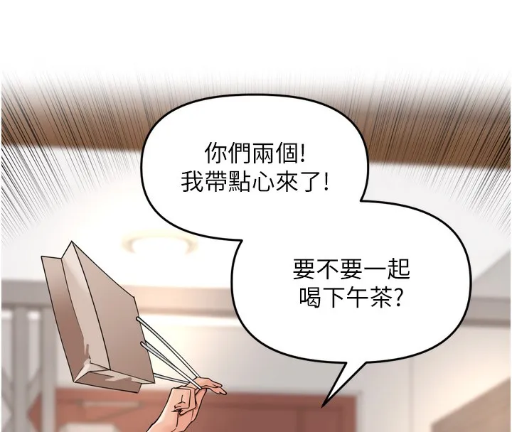 里长孙子开麦啦 第14話-要喝咖啡還是me? 第125页
