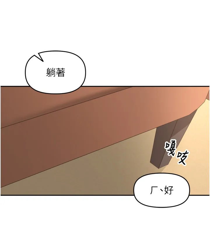里长孙子开麦啦 第14話-要喝咖啡還是me? 第118页