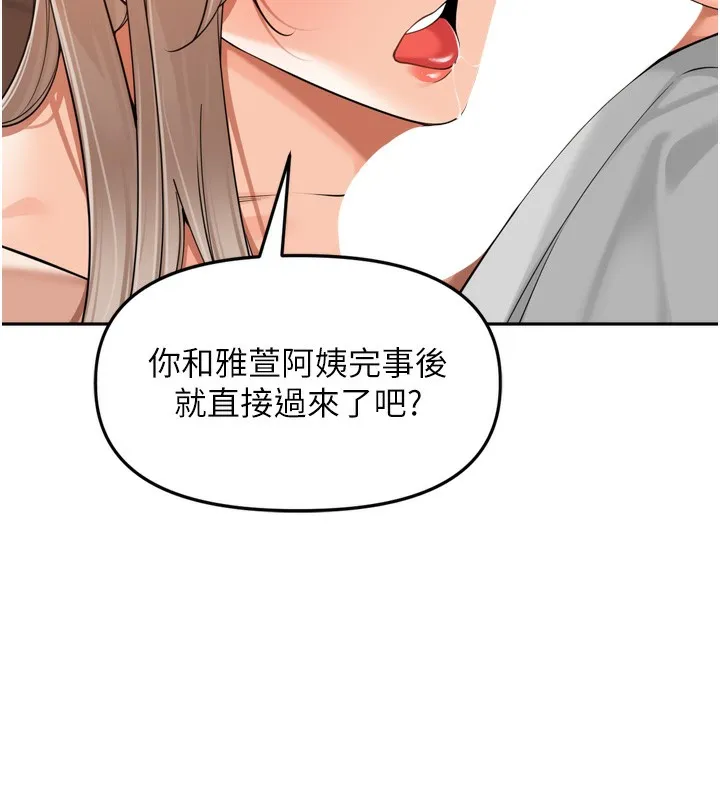 里长孙子开麦啦 第14話-要喝咖啡還是me? 第113页