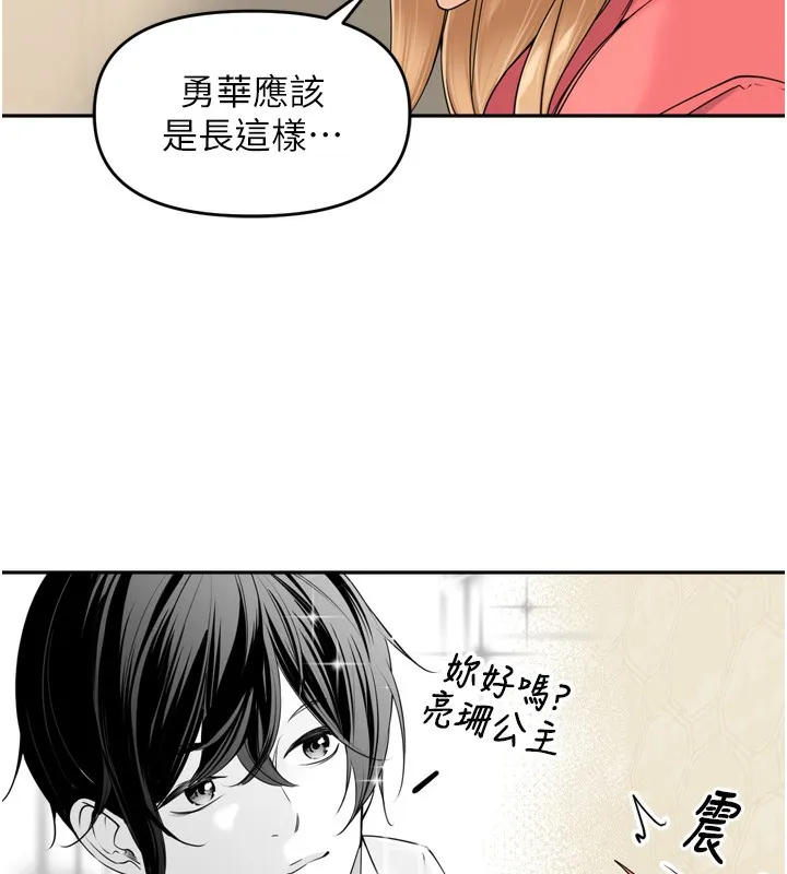 里长孙子开麦啦 第14話-要喝咖啡還是me? 第56页