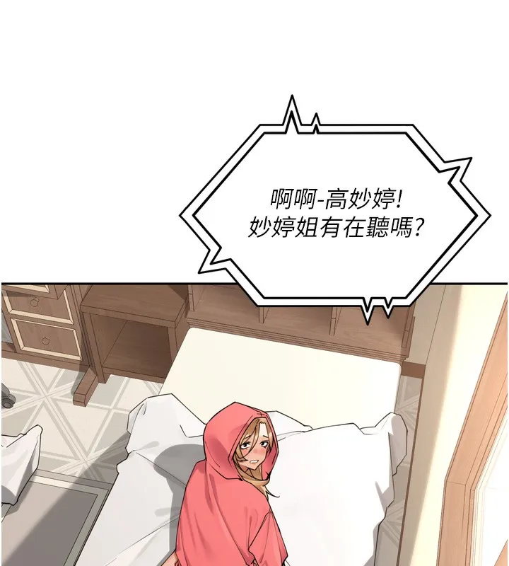 里长孙子开麦啦 第14話-要喝咖啡還是me? 第63页