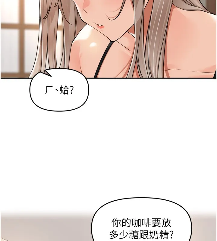 里长孙子开麦啦 第14話-要喝咖啡還是me? 第87页