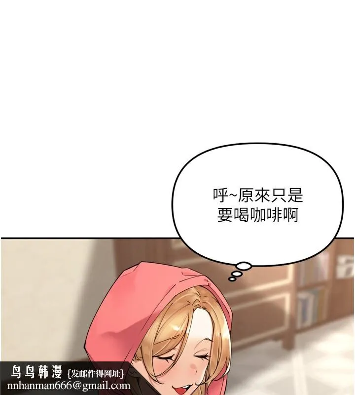 里长孙子开麦啦 第14話-要喝咖啡還是me? 第68页