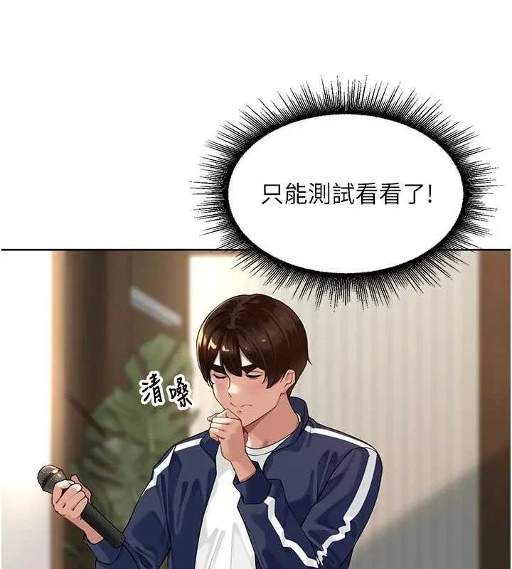 里长孙子开麦啦 第3話-村中廣播的威力 第96页