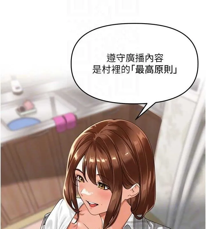 里长孙子开麦啦 第3話-村中廣播的威力 第89页