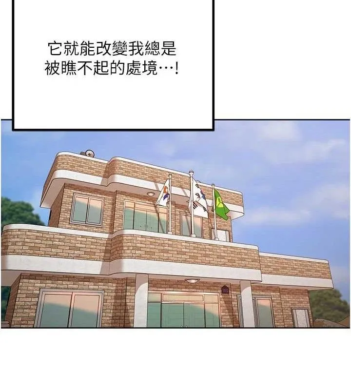 里长孙子开麦啦 第3話-村中廣播的威力 第95页