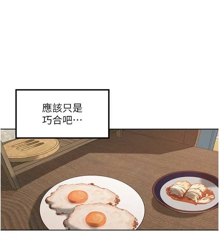 里长孙子开麦啦 第3話-村中廣播的威力 第74页