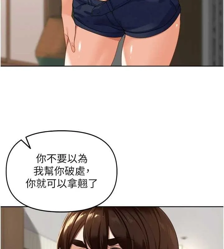 里长孙子开麦啦 第3話-村中廣播的威力 第51页