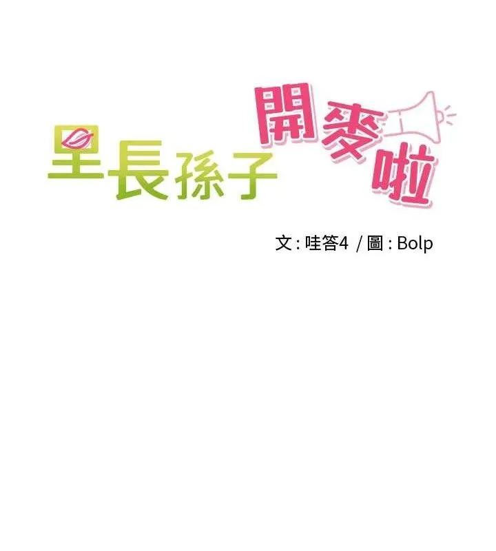 里长孙子开麦啦 第3話-村中廣播的威力 第5页