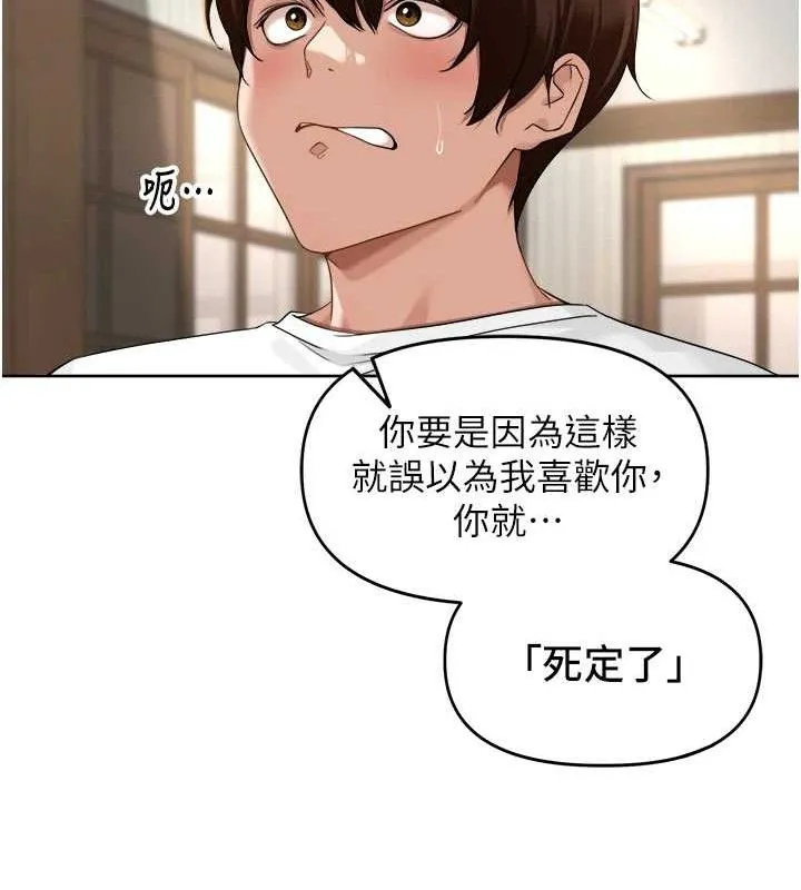 里长孙子开麦啦 第3話-村中廣播的威力 第52页