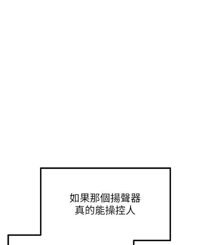里长孙子开麦啦 第3話-村中廣播的威力 第94页