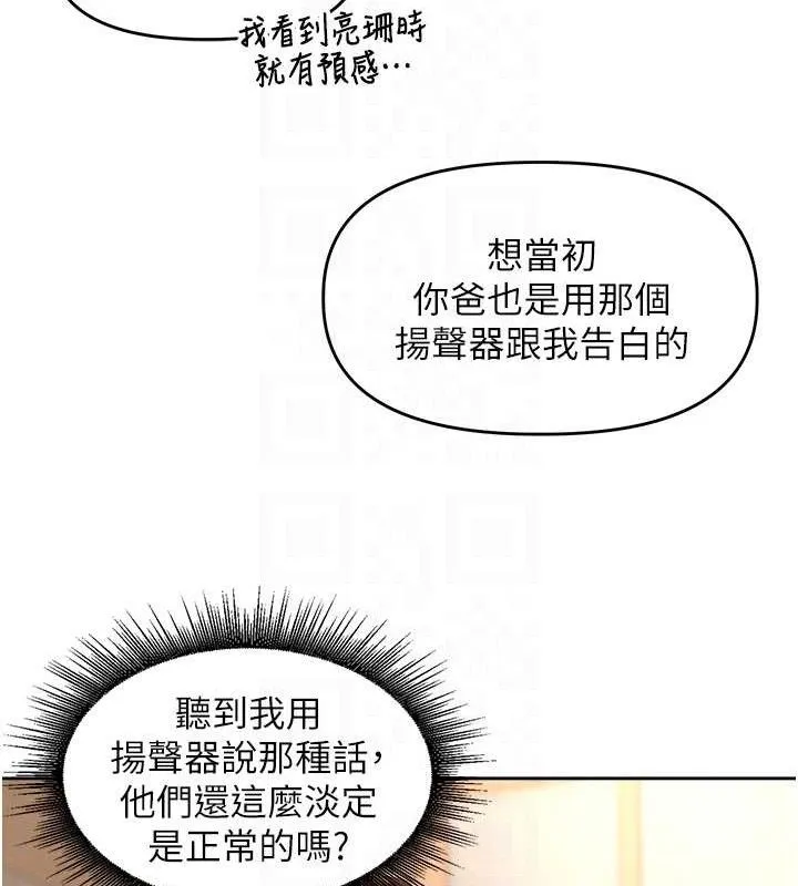 里长孙子开麦啦 第3話-村中廣播的威力 第86页