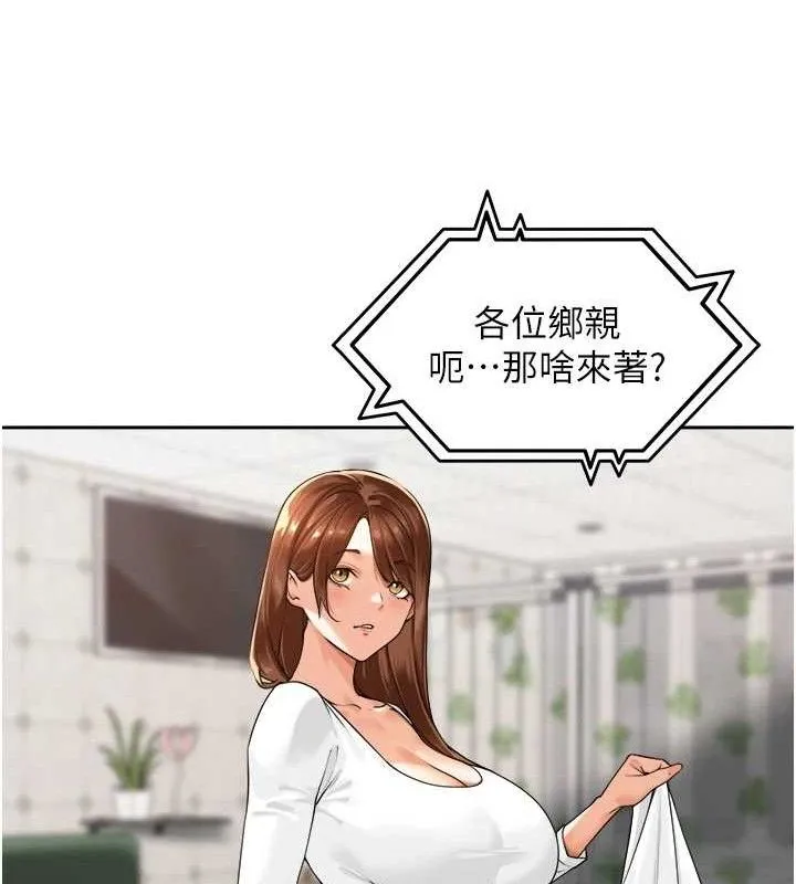 里长孙子开麦啦 第3話-村中廣播的威力 第99页