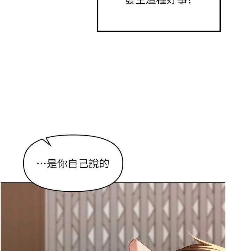 里长孙子开麦啦 第3話-村中廣播的威力 第9页