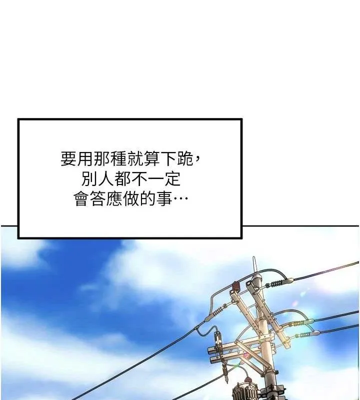 里长孙子开麦啦 第3話-村中廣播的威力 第106页
