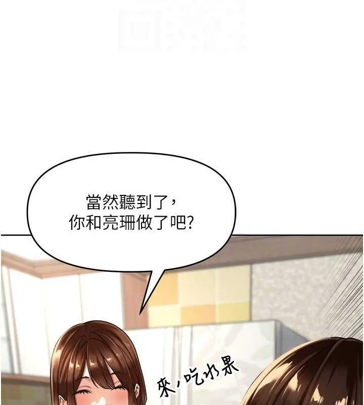 里长孙子开麦啦 第3話-村中廣播的威力 第82页