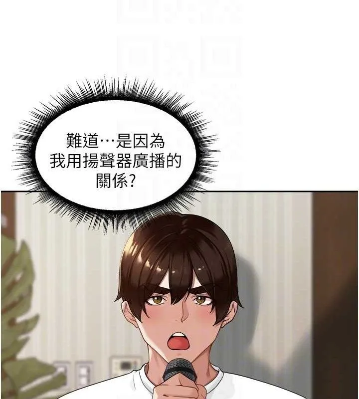 里长孙子开麦啦 第3話-村中廣播的威力 第59页
