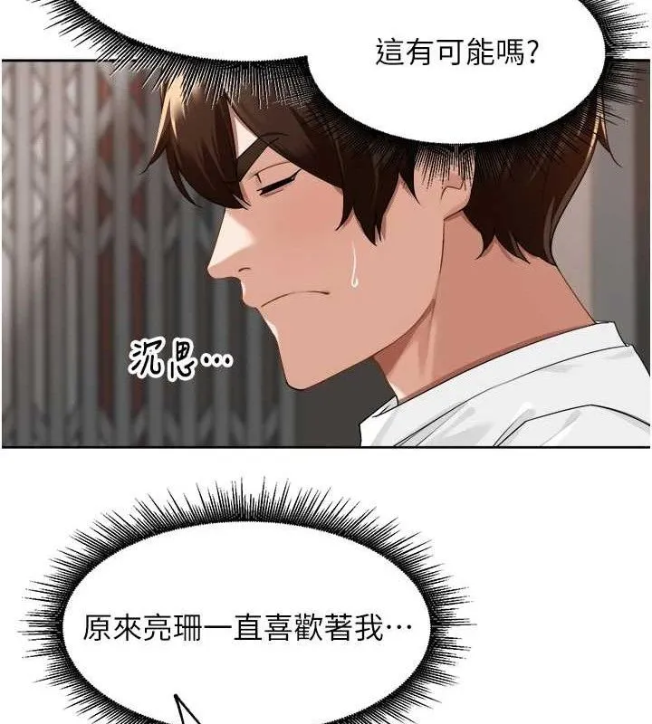 里长孙子开麦啦 第3話-村中廣播的威力 第42页