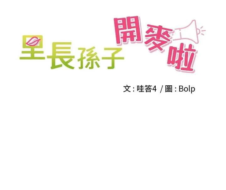 里长孙子开麦啦 第33話-變身透明人硬上人妻 第9页