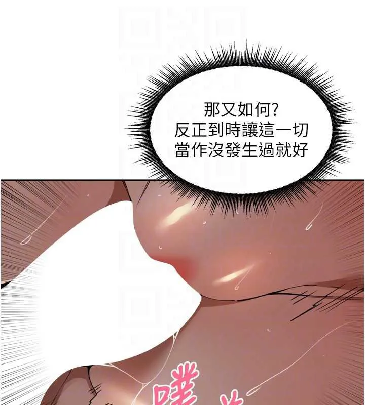 里长孙子开麦啦 第33話-變身透明人硬上人妻 第77页