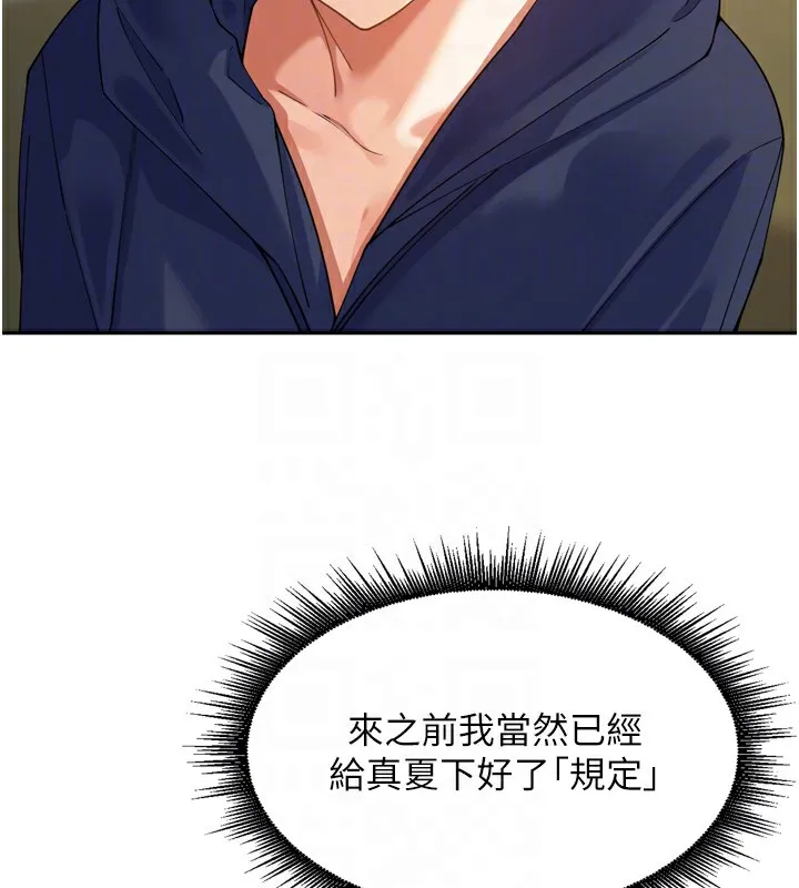 里长孙子开麦啦 第16話-罪惡和興奮並存的快感 第91页