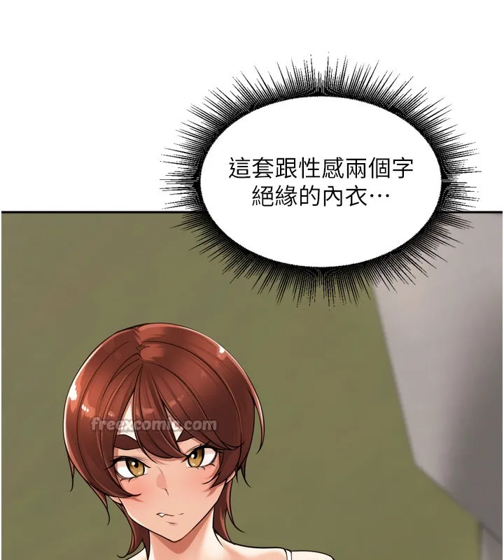 里长孙子开麦啦 第16話-罪惡和興奮並存的快感 第112页
