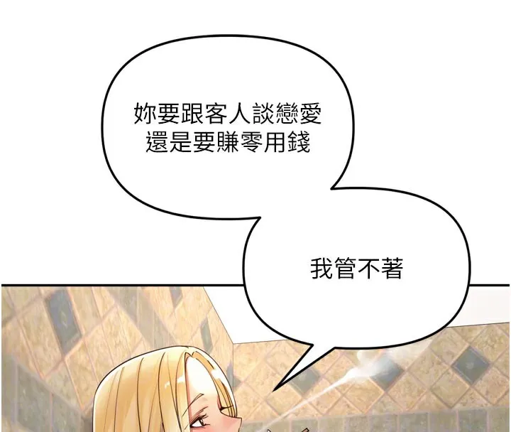 里长孙子开麦啦 第16話-罪惡和興奮並存的快感 第66页