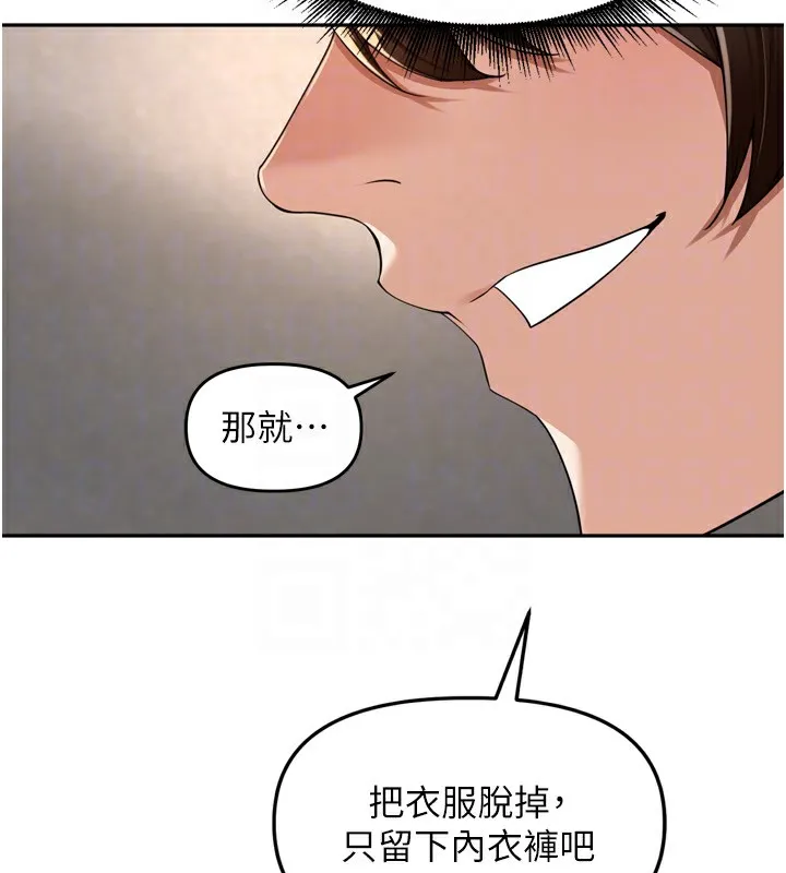 里长孙子开麦啦 第16話-罪惡和興奮並存的快感 第92页