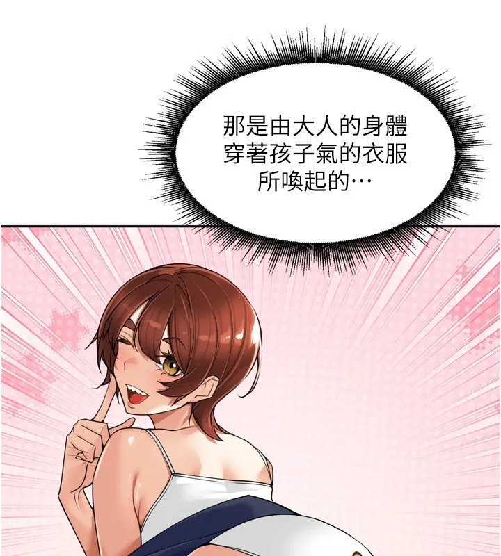 里长孙子开麦啦 第16話-罪惡和興奮並存的快感 第118页