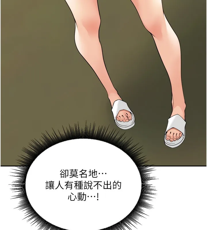 里长孙子开麦啦 第16話-罪惡和興奮並存的快感 第114页
